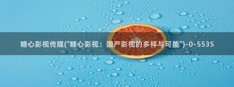 糖心vlog兑换码领取