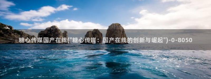 糖心vlog黄色网站