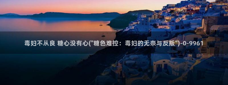 糖心少女vlog免费