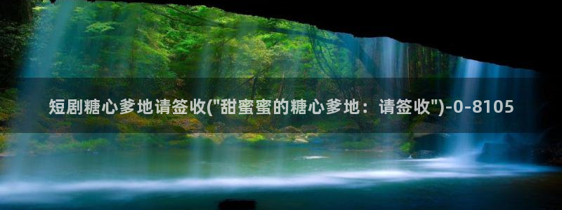 糖心vlog新官网入口
