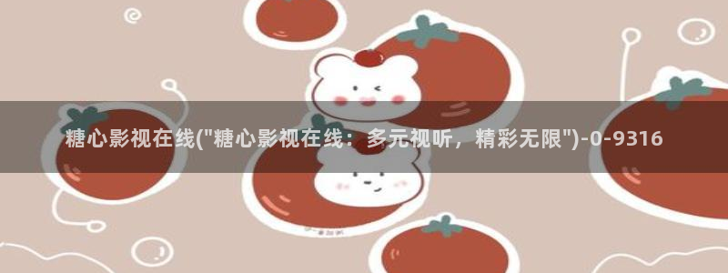 心糖vlog 网站