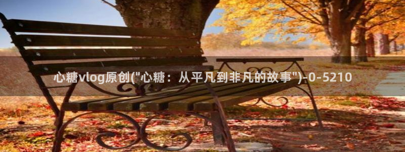 糖心vlog谁最好看