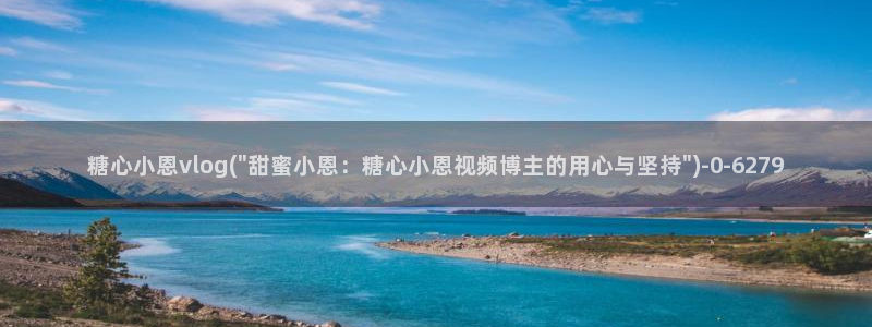 糖心vlog在线观看高清