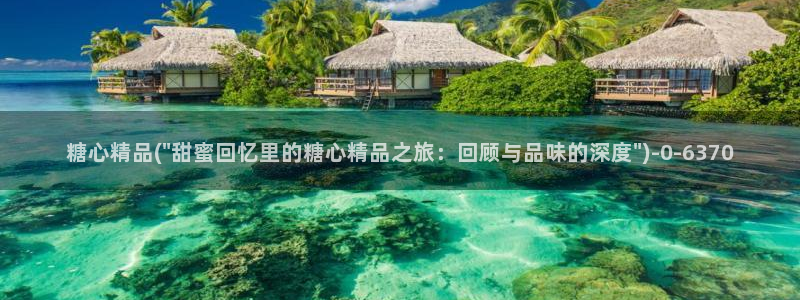 糖心官网vlog