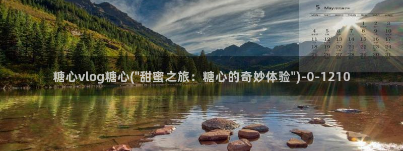 糖心vlog苹果下载：糖心vlog糖心(\